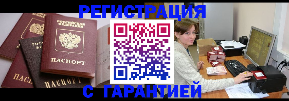 прописка для кредита в Липецкая области