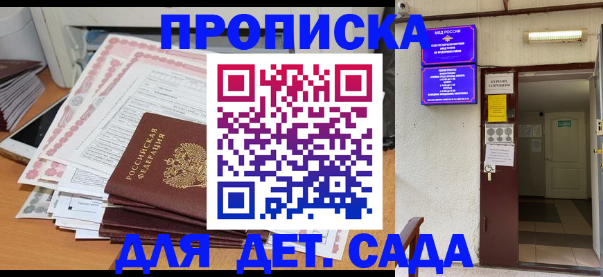 временная регистрация для школы в Липецкая области