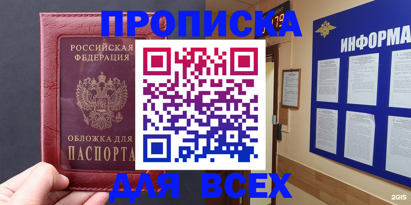 прописка паспорт в Липецкая области