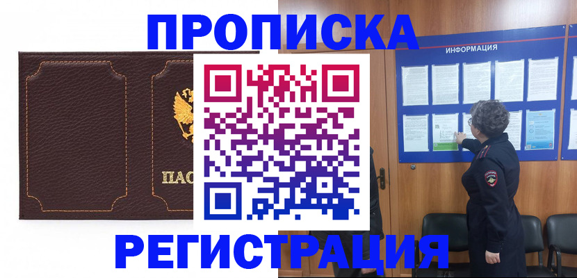 прописка в Липецкая области